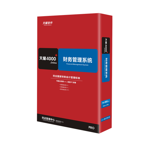 速达财务软件 财务顾问的智能化得力助手